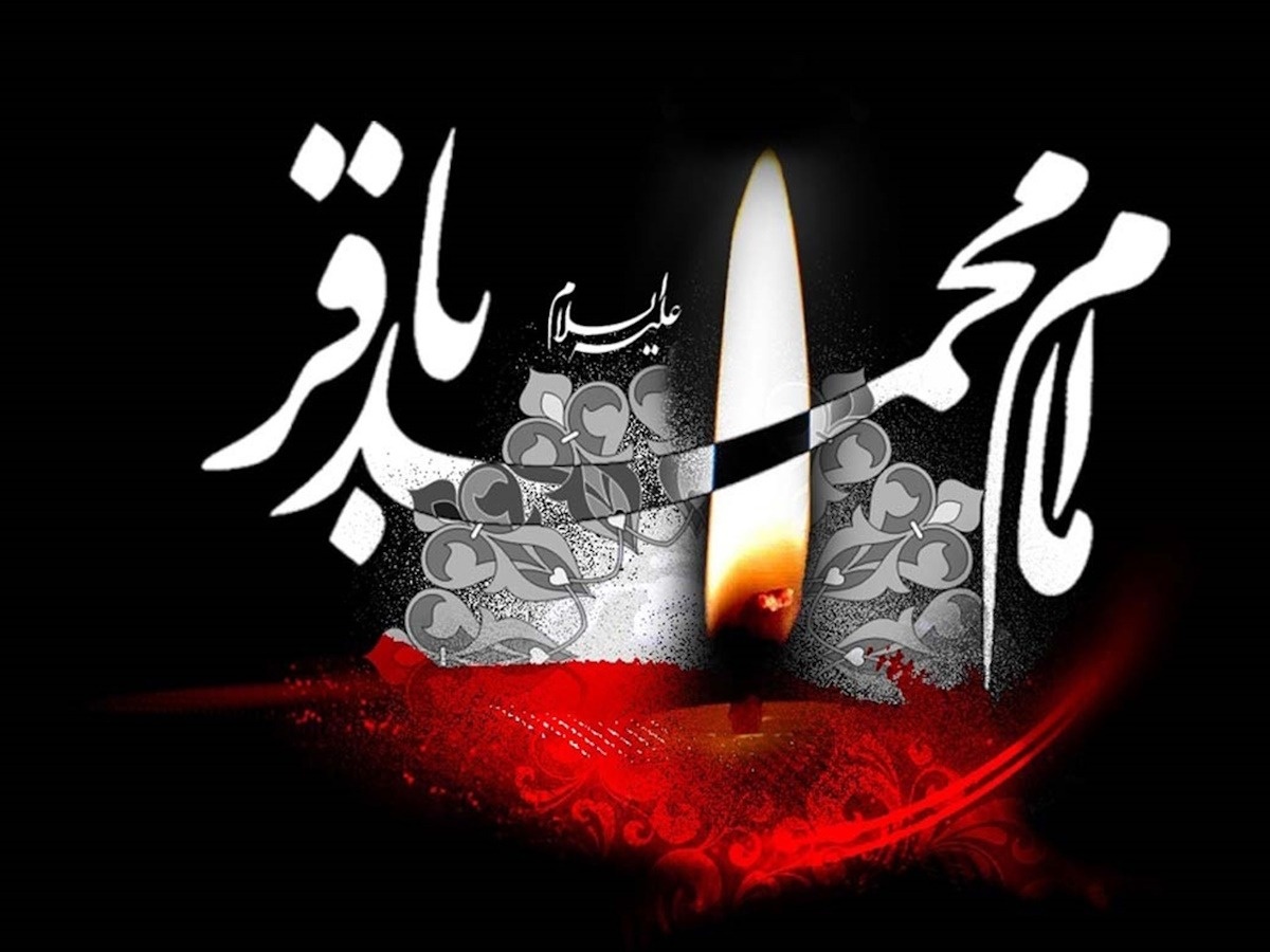تاریخ شهادت امام باقر