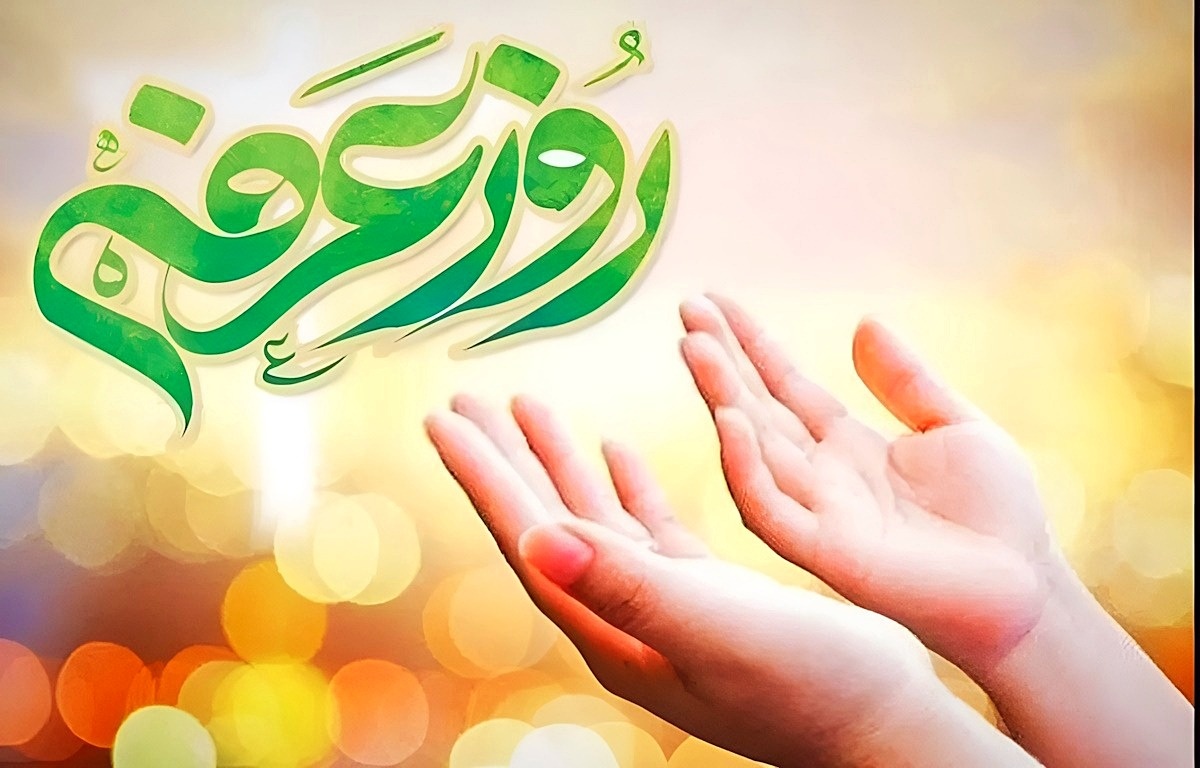 روز عرفه امسال
