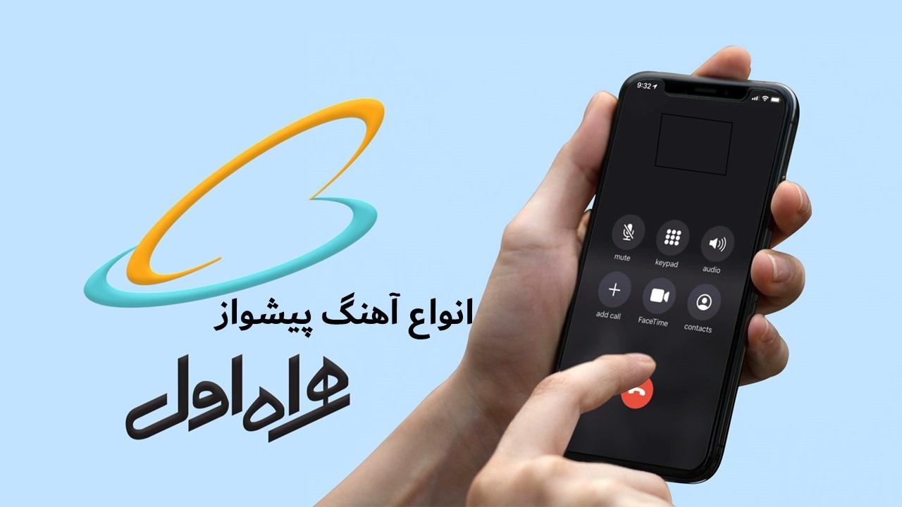 نحوه فعال سازی پیشواز همراه اول