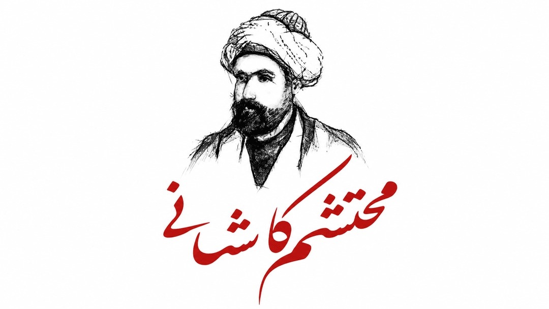 دیوان شعر محتشم کاشانی   اشعار محتشم   شاعر شعر باز این چه شورش است 
