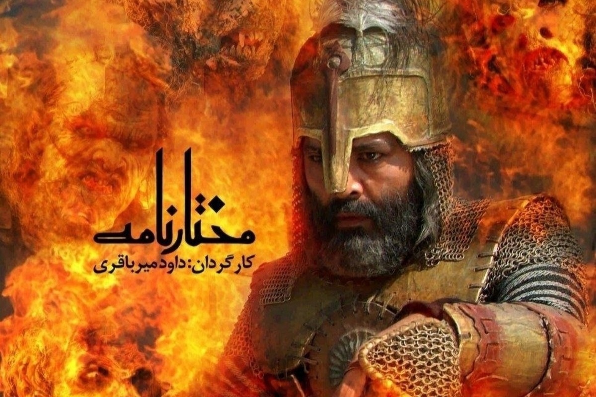 فیلم مختار 1405   پخش مختار ای فیلم 