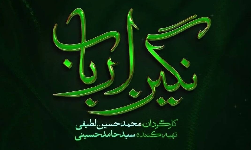 سریال نگین ارباب