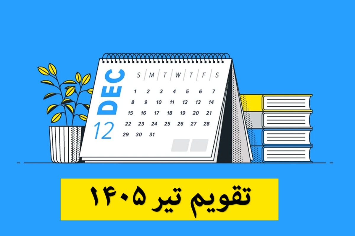 تقویم تیر 1405