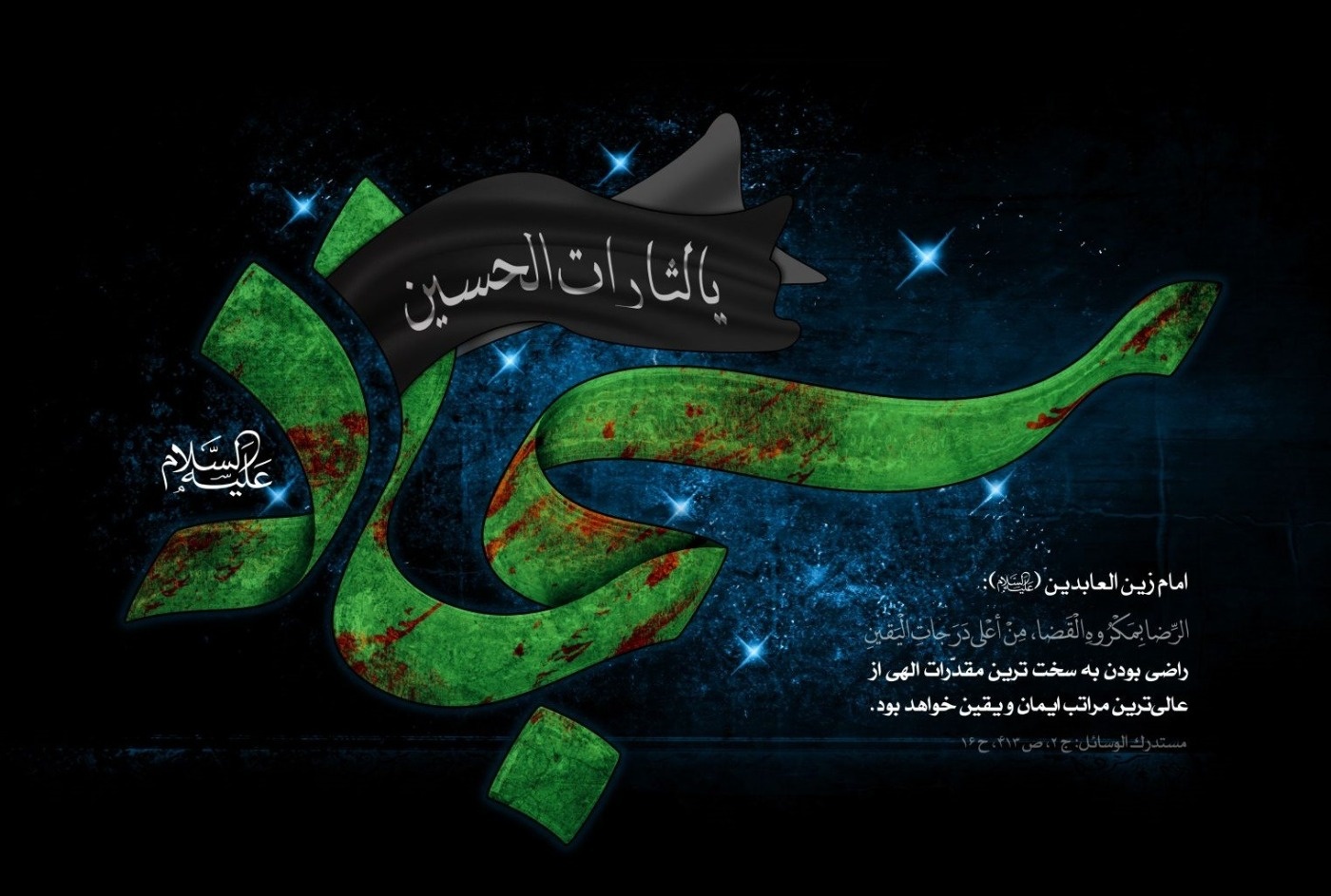 شهادت امام سجاد چه روزی است 