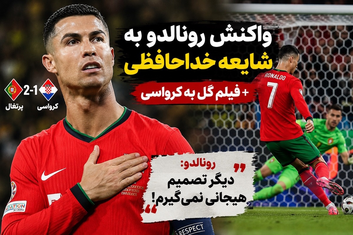 کریستیانو رونالدو