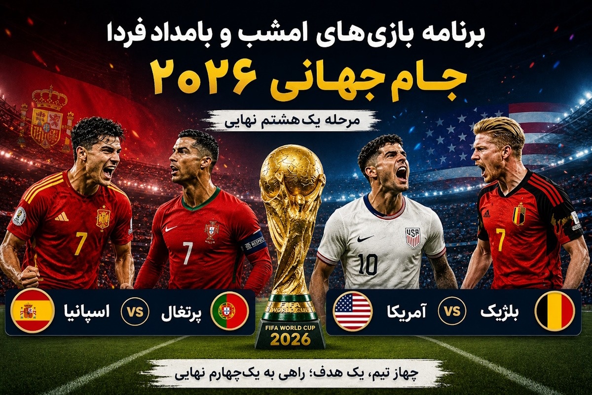 جام جهانی 2026