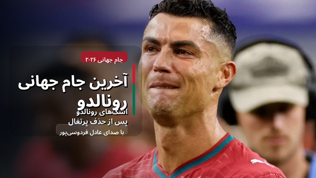 کریستیانو رونالدو