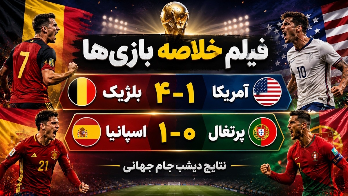 اسپانیا و پرتغال