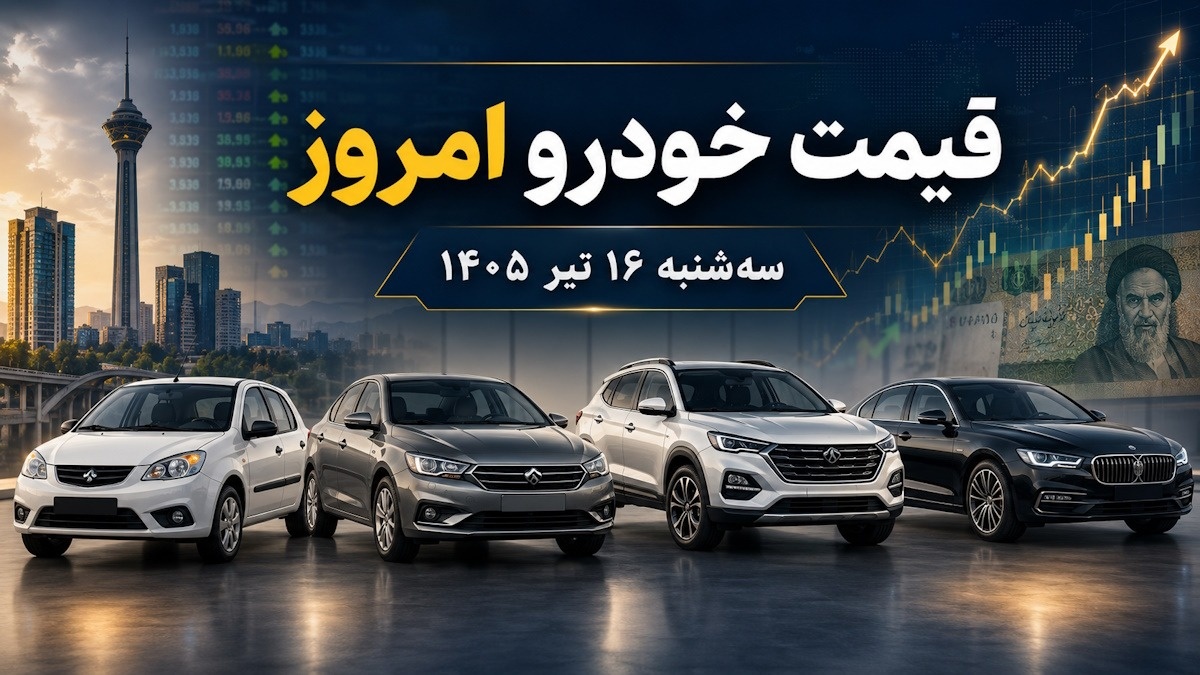قیمت خودرو