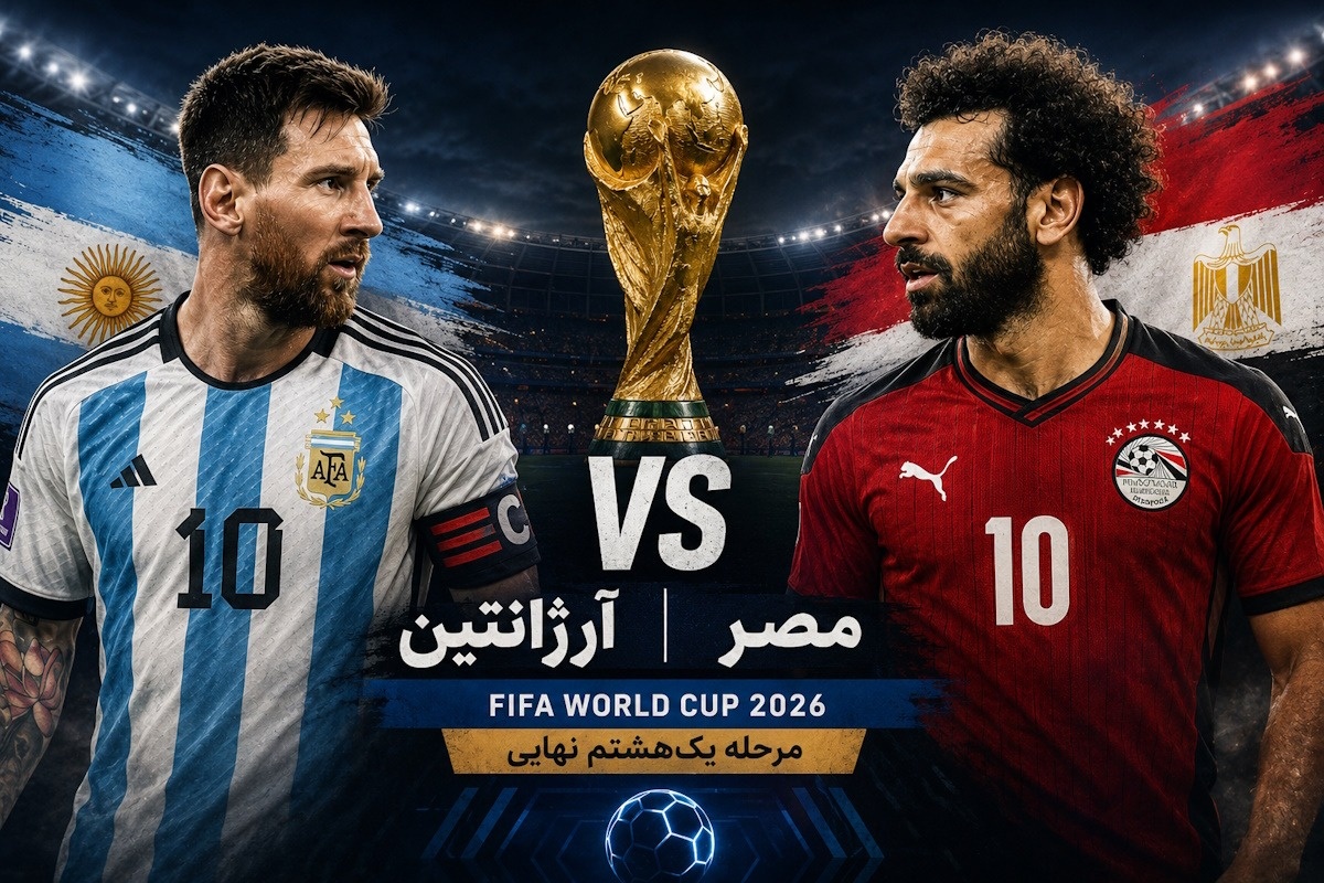 آرژانتین و مصر