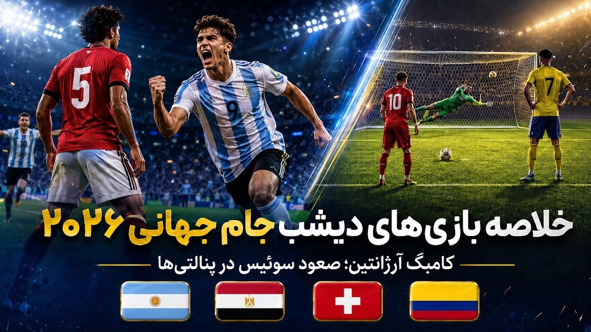 جام جهانی 2026