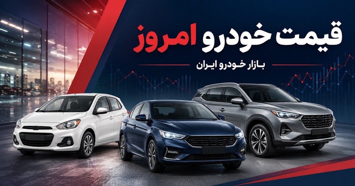 بازار خودرو
