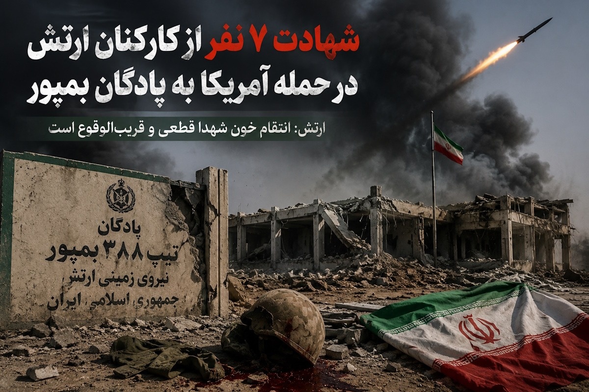 پادگان بمپور ایرانشهر