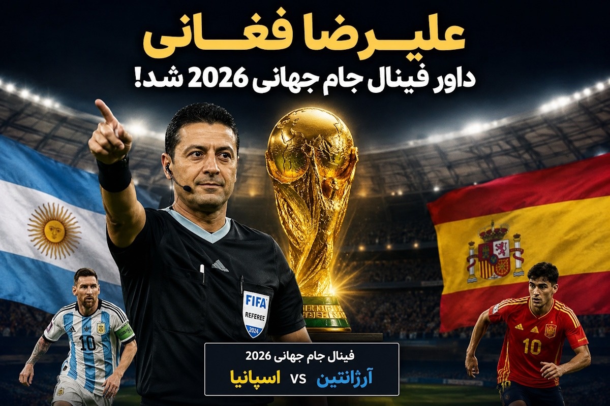 علیرضا فغانی