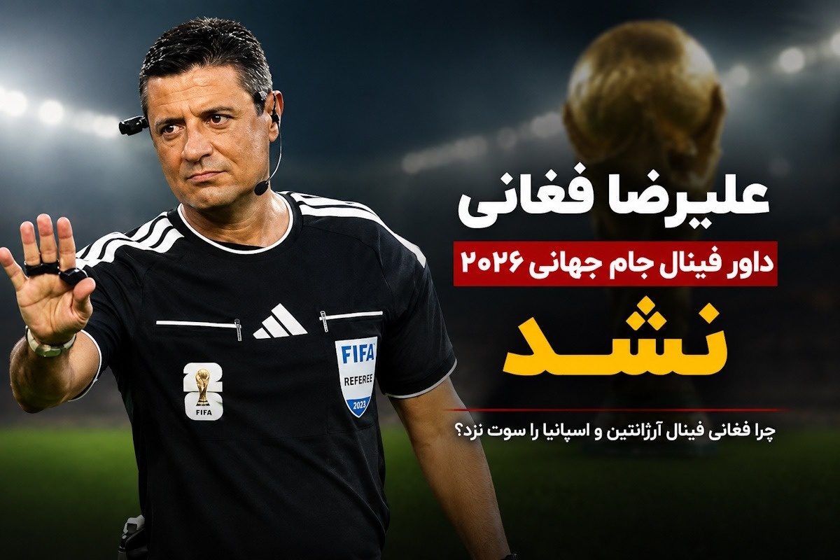 علیرضا فغانی