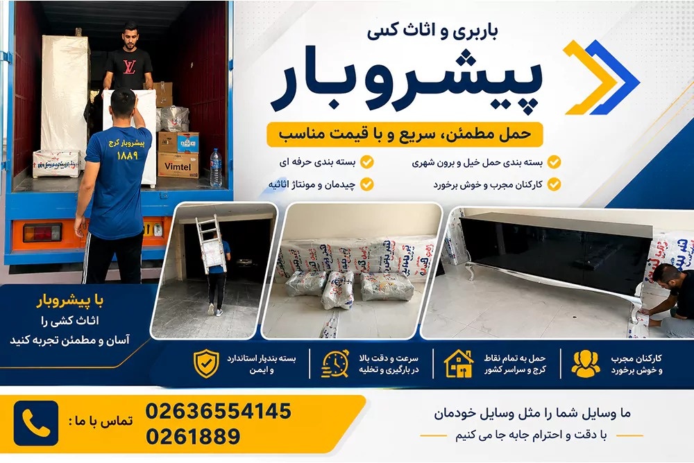 هزینه اسباب کشی در 1405
