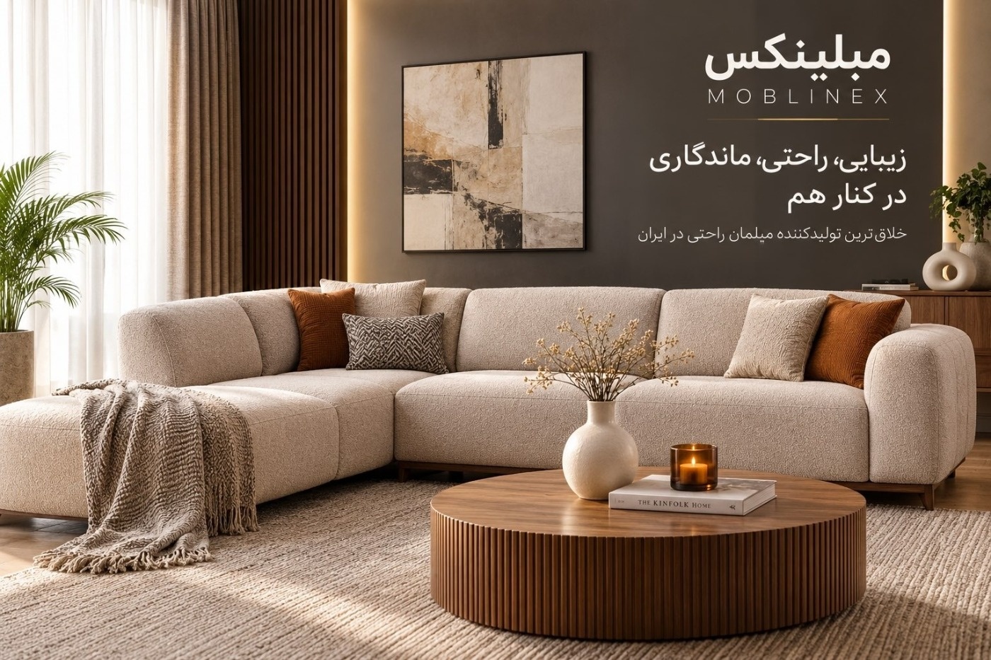 خرید مبل ال مبلینکس