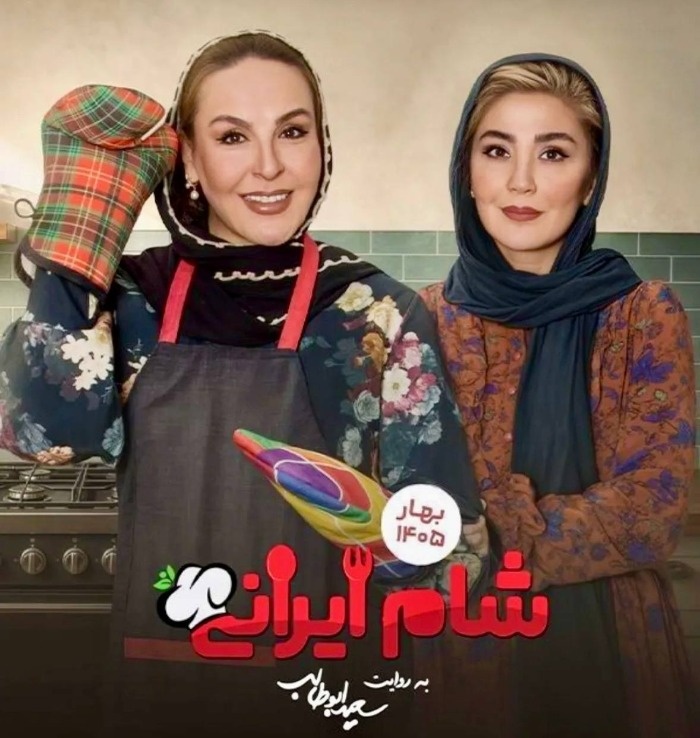 گروه اخر شام ایرانی