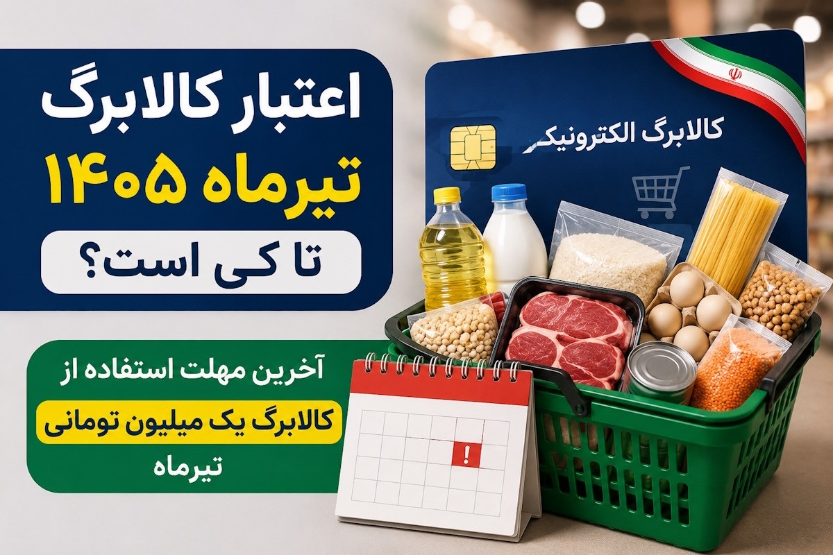 کالابرگ الکترونیکی