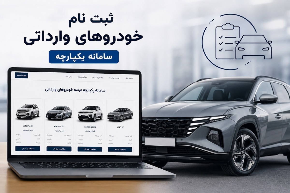 خودروهای وارداتی