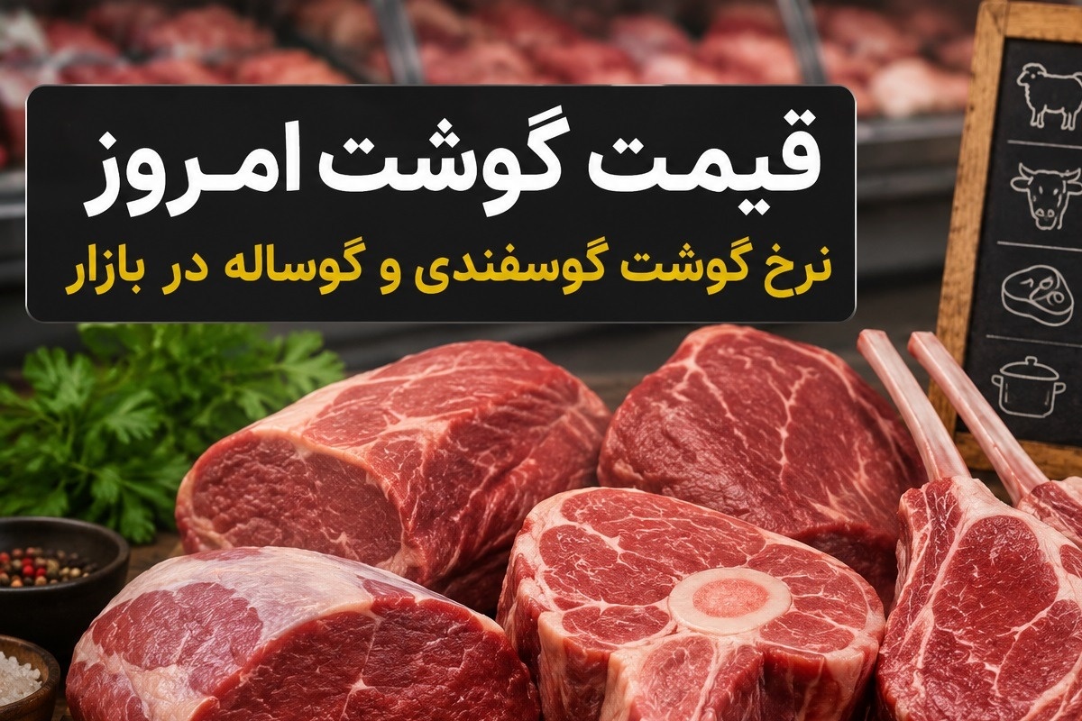 گوشت قرمز