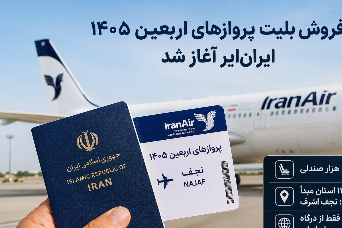 بلیت اربعین ایران ایر