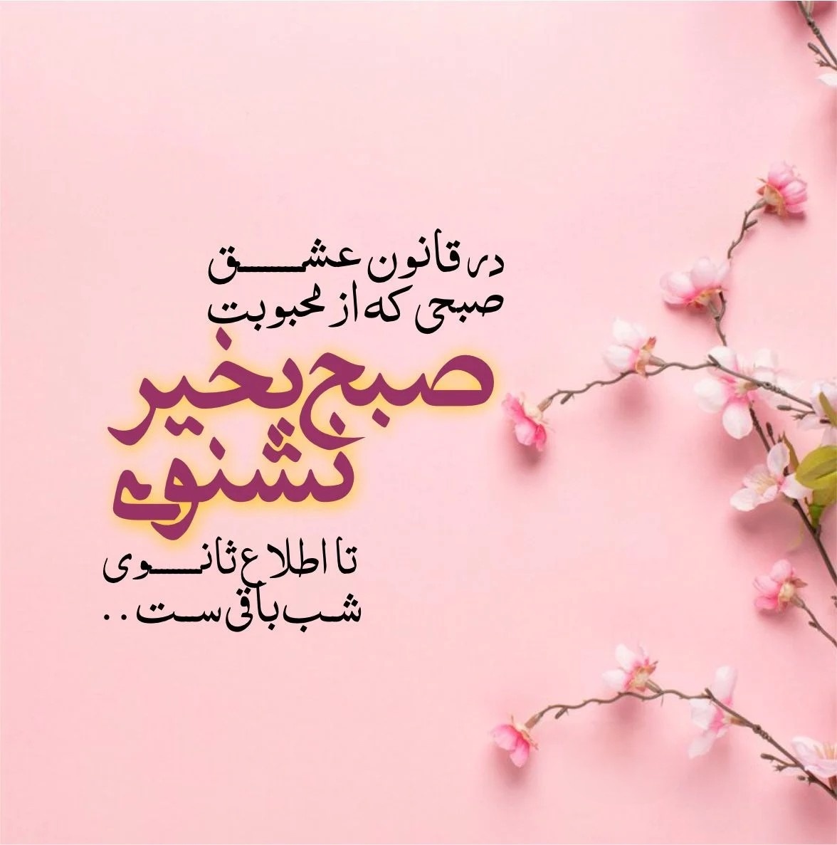 صبح بخیر باکلاس