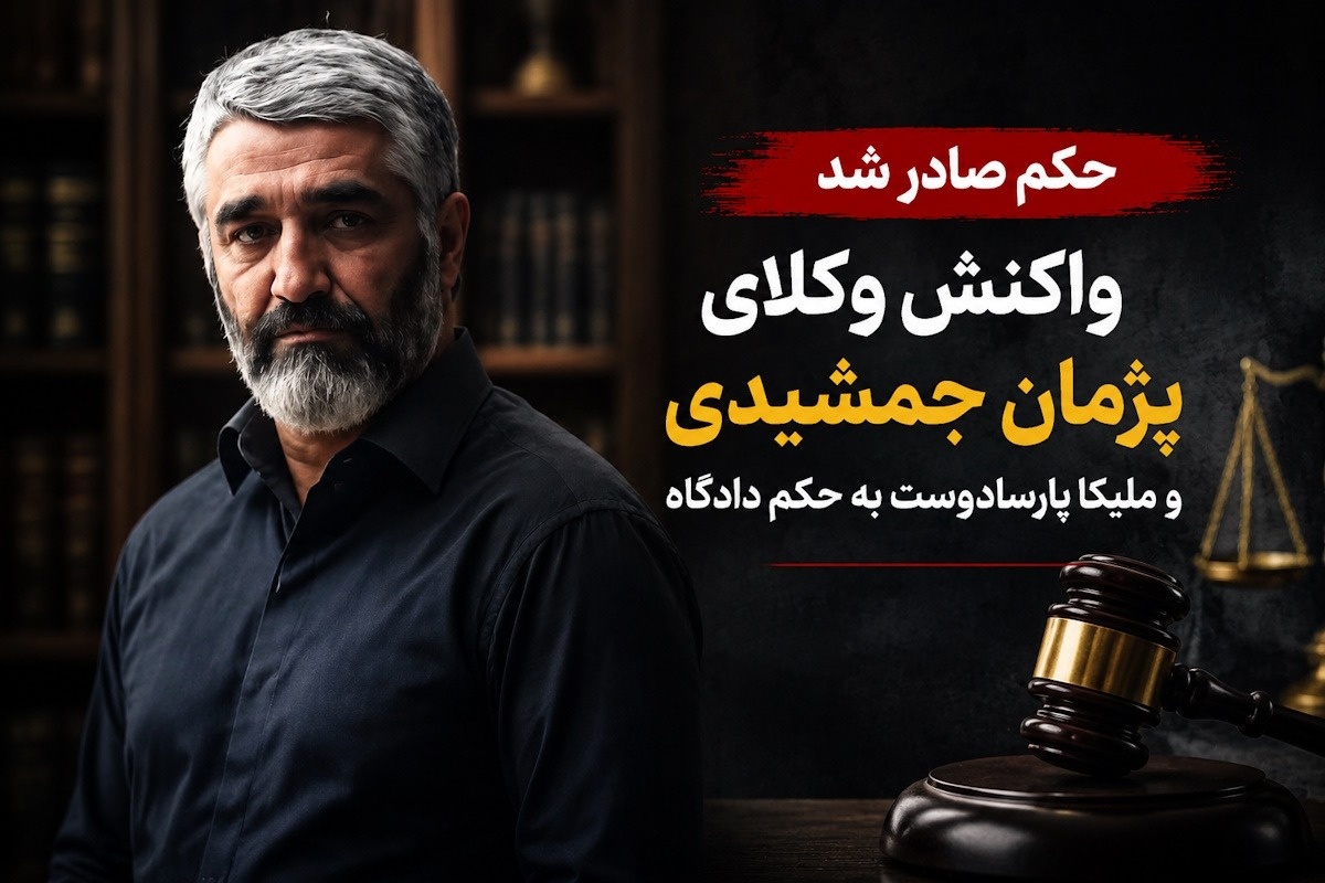 پژمان جمشیدی