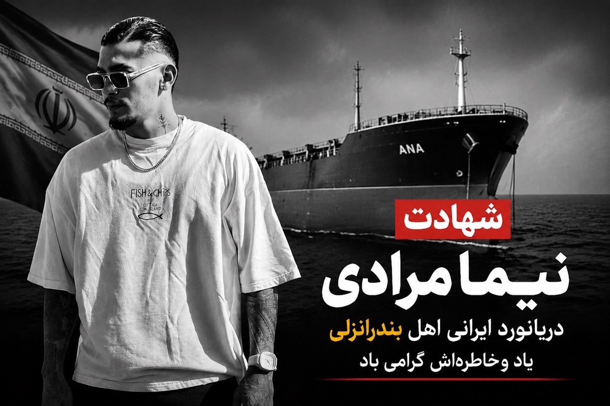 نیما مرادی