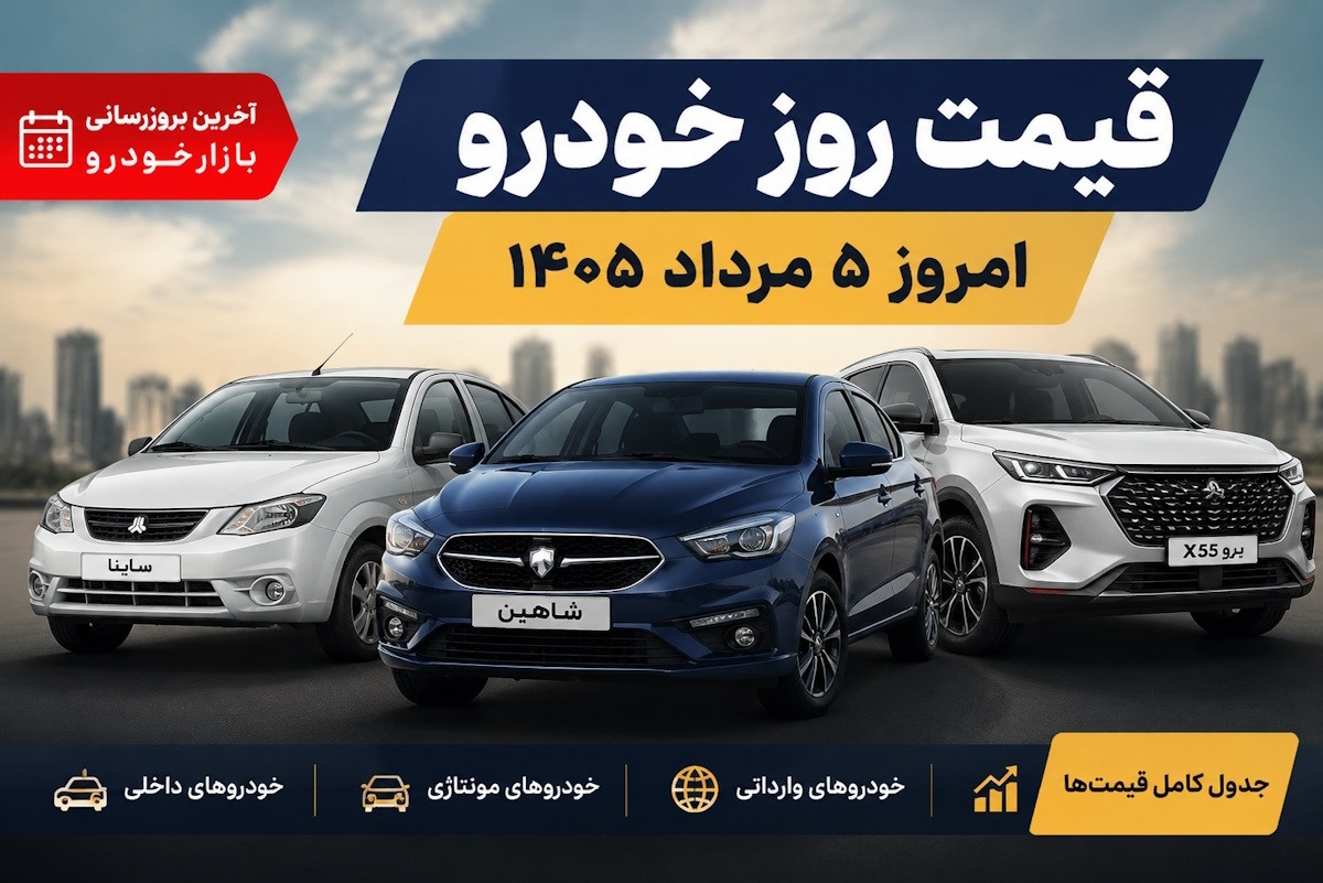 قیمت خودرو