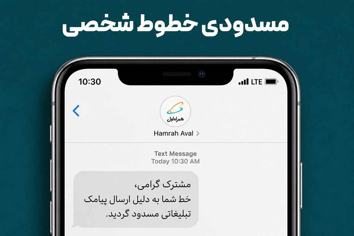 اخطار اپراتور و علت مسدود شدن سیم کارت