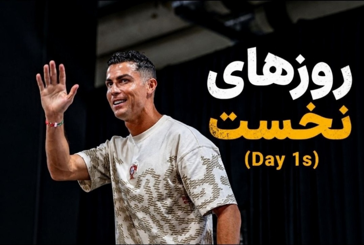 سریال کریس رونالدو