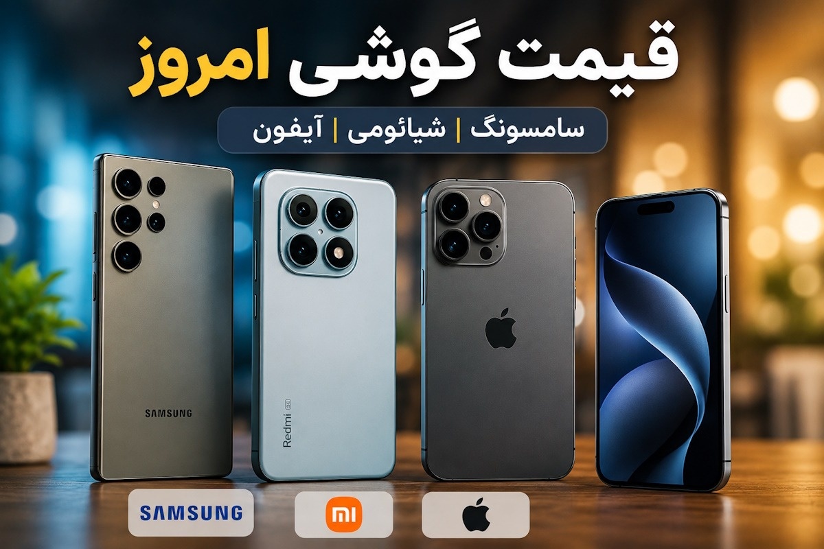 قیمت گوشی
