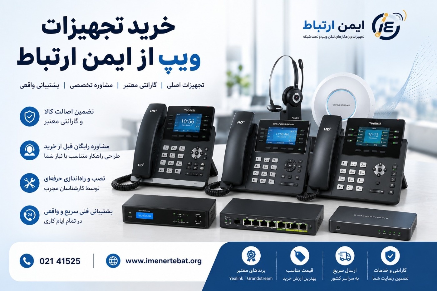 خرید تجهیزات ویپ از ایمن ارتباط