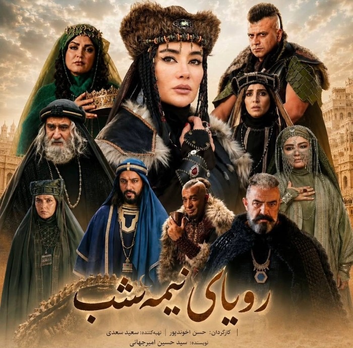 بهاره افشاری در رویای نیمه شب