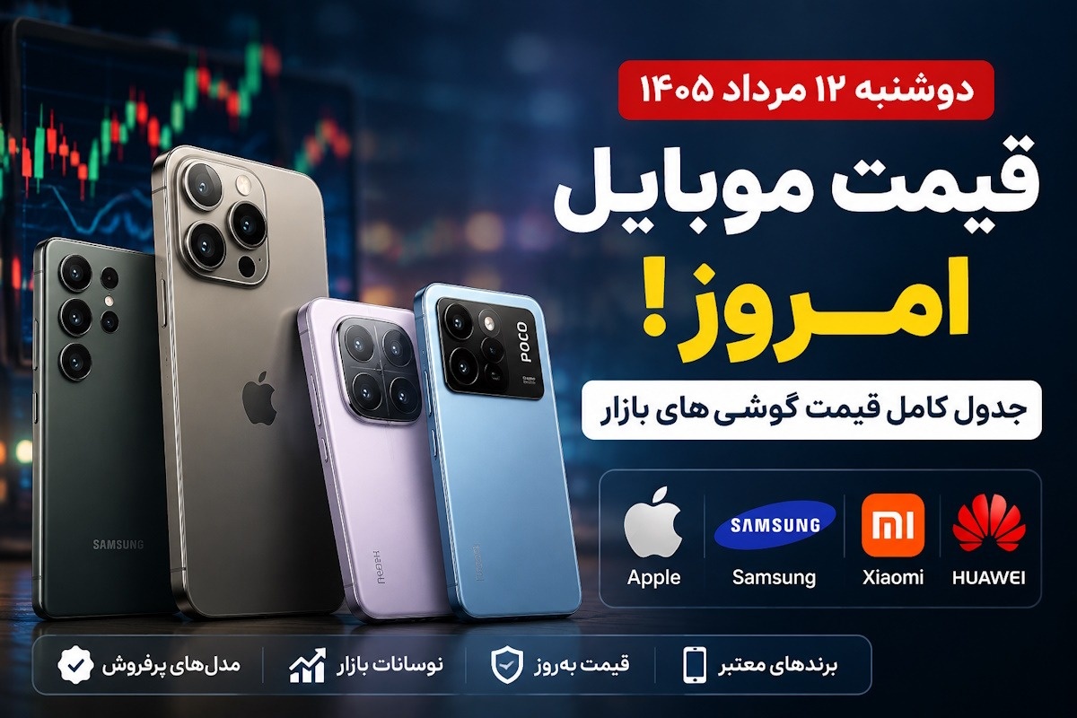 قیمت گوشی