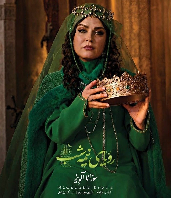 سوزانا آلوز در رویای نیمه‌شب