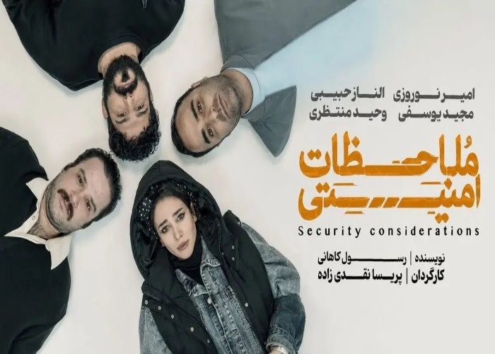 وحید منتظری و الناز حبیبی