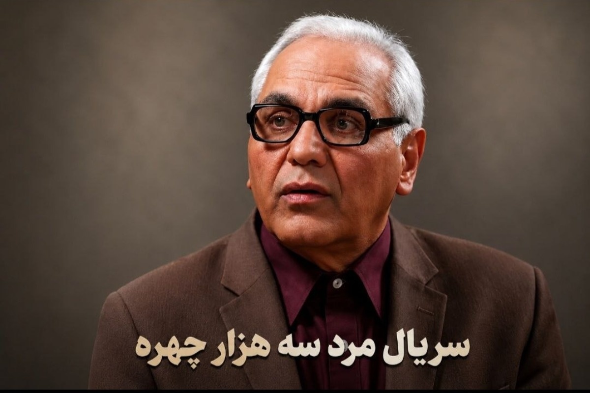 سریال مرد سه هزار چهره