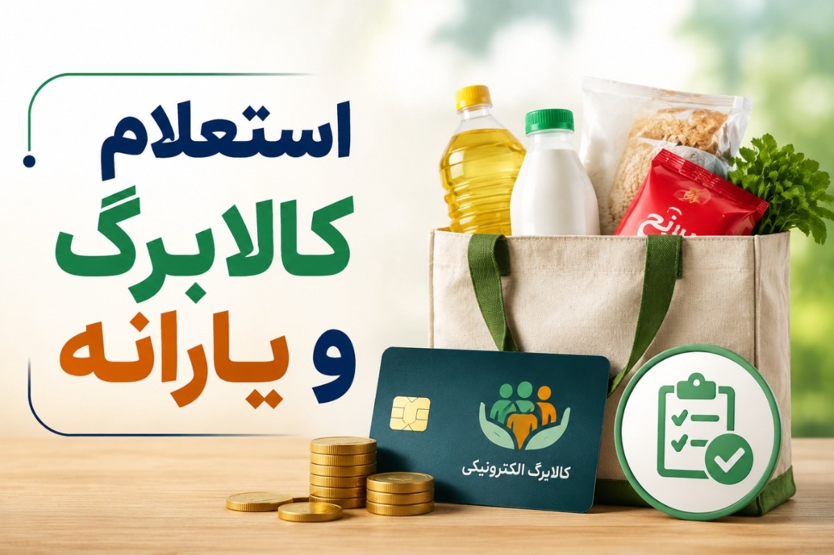 استعلام کالابرگ