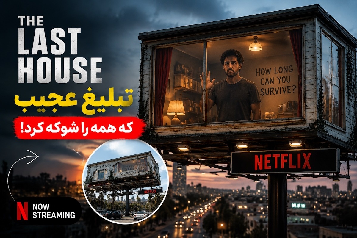 فیلم The Last House
