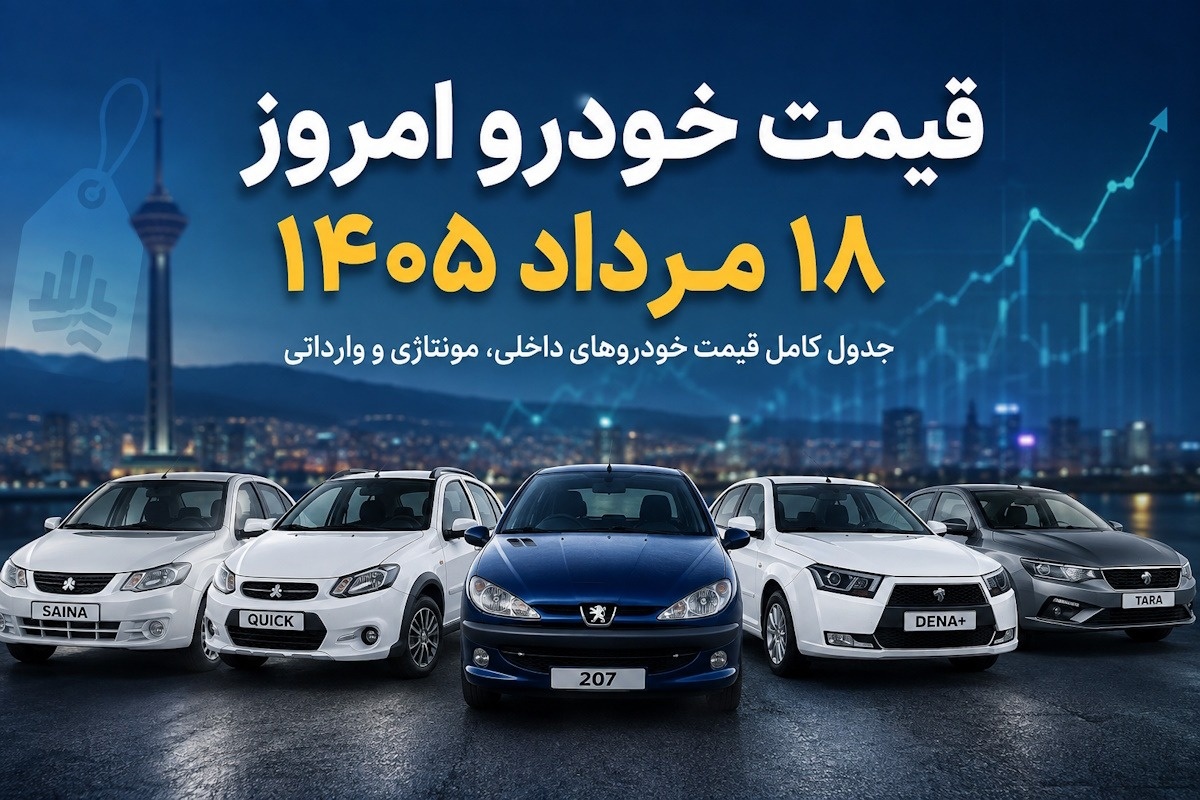 قیمت خودرو