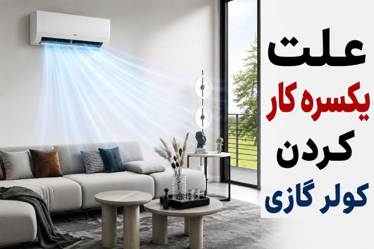 کولر گازی