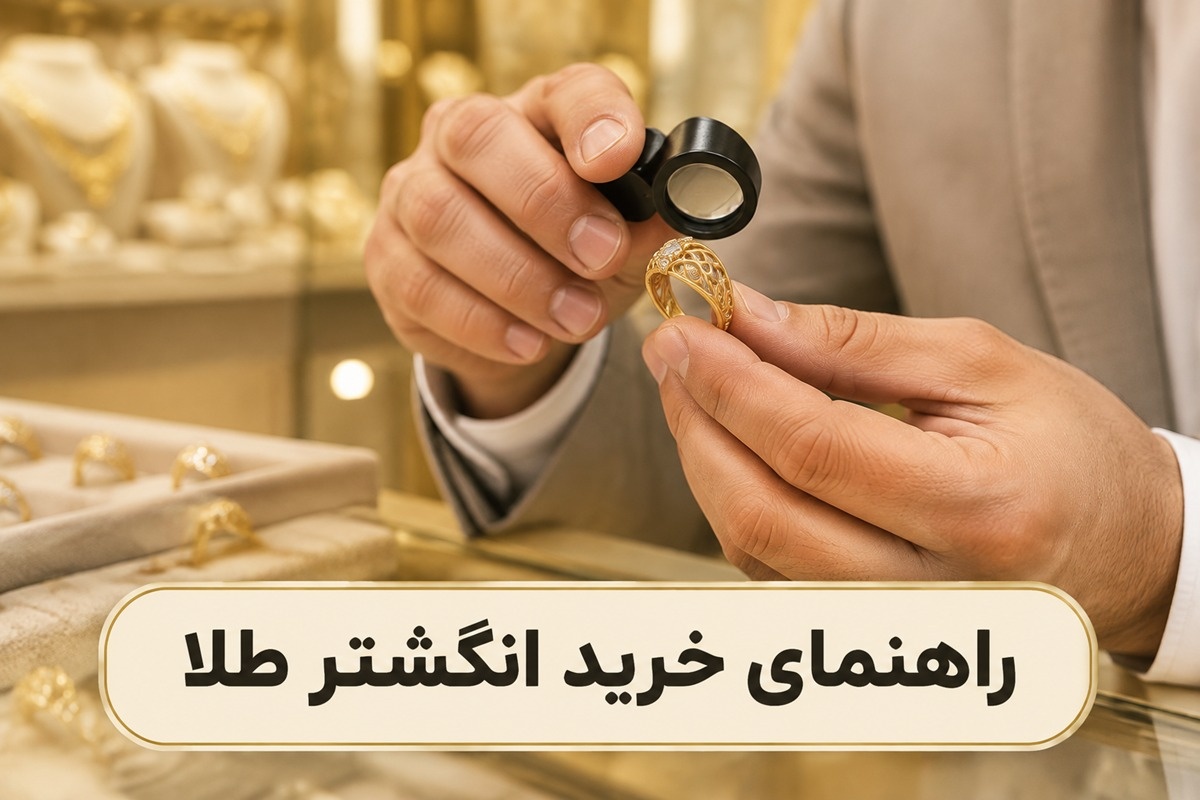 خرید انگشتر طلا