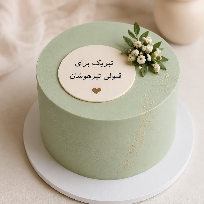 ایدههای جذاب برای کیک جشن قبولی تیزهوشان و کنکور