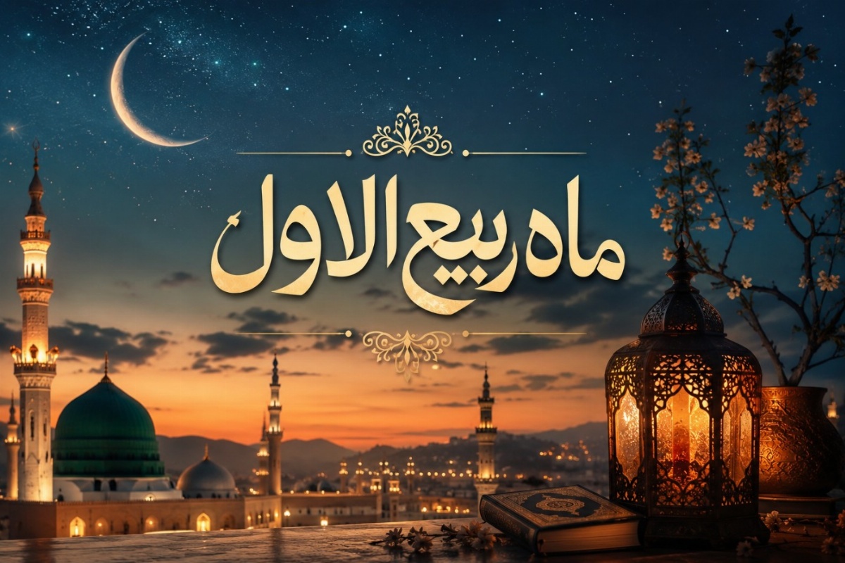 ماه ربیع الاول
