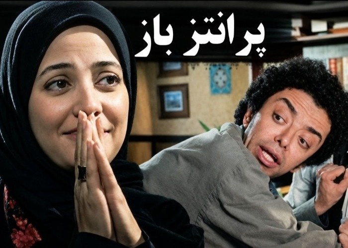 بازیگران سریال پرانتز باز
