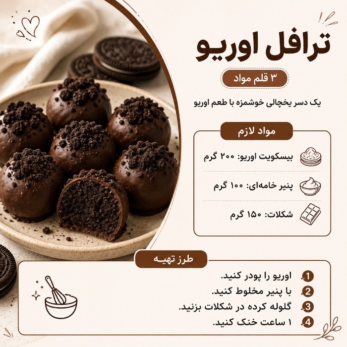 آموزش ۹ دسر ساده و سریع یخچالی با ۳ ماده در دسترس