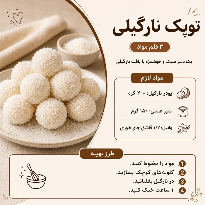 توپک نارگیلی