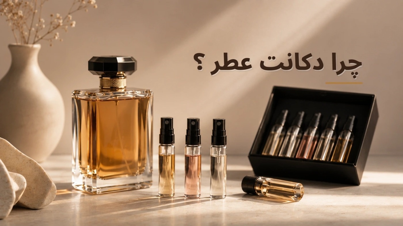 دکانت عطر